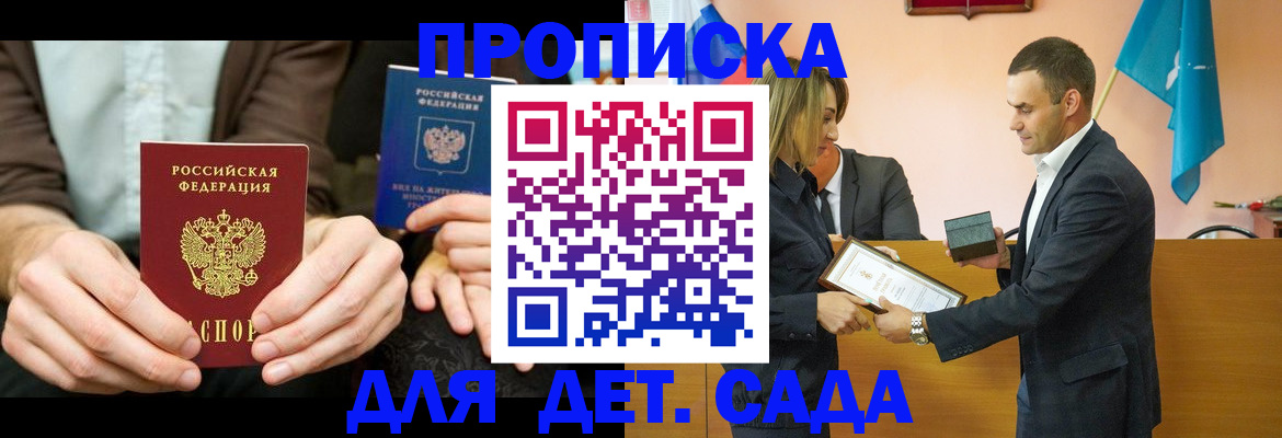 прописка 2025 в Верхнем Уфалее